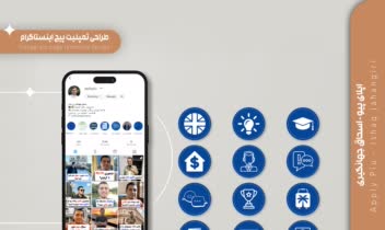 طراحی تمپلیت پیج اینستاگرام applypiu
