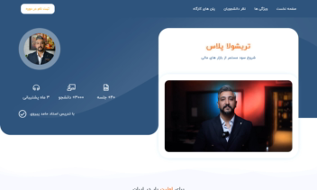طراحی لندینگ فروش تریشولا پلاس آکادمی اشراف