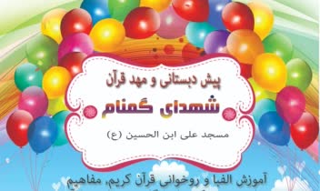 طراحی تراکت تبلیغاتی برای مهد کودک