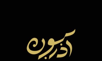 طراحی لوگو، لوگو تایپ، تایپو گرافی،