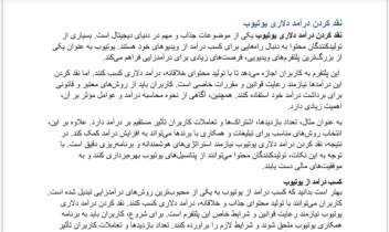 نقد کردن دلاری درآمد یوتیوب- این مقاله در رابطه با نحوه نقد کردن دلاری درآمد یوتیوب است.