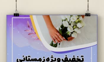 طراحی پوستر برای فضای مجازی تالار و هتل صدرا