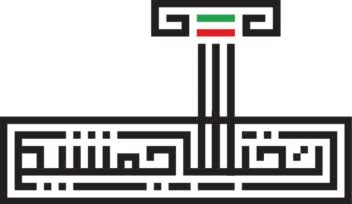 لوگو تخت جمشید با استفاده از خط کوفی بنایی