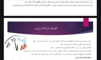 فایل پاورپوینت درس اصول مدریت و تئوری سازمان