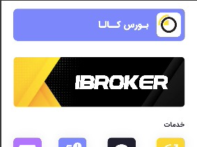 نرم افزار بورس کالا در زمینه اطلاع رسانی