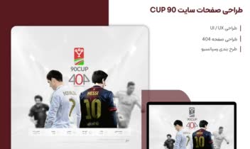 طراحی سایت وردپرسی ورزشی 90 کاپ