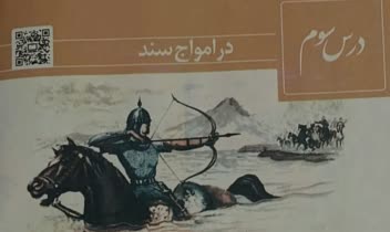 شعر در امواج سند  (مهدی حمید شیرازی )