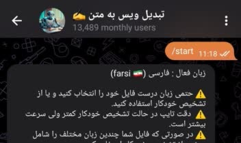 ربات تلگرام تبدیل ویس و فیلم و عکس به متن با استفاده از هوش مصنوعی
