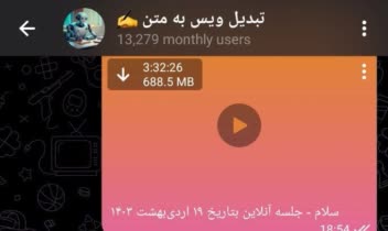 ربات تلگرام تبدیل ویس و فیلم و عکس به متن با استفاده از هوش مصنوعی