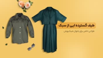 بنر وبسایت فروشگاه های آنلاین.