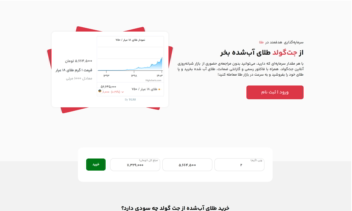 نمایش و محاسبه گر قیمت طلا با API