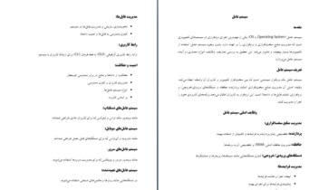 تایپ یک اراعه دانشگاهی ساده درمورد سیستم عامل.