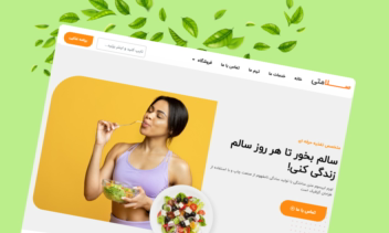 طراحی قالب تغذیه غذایی سالم با المنتور و وردپرس