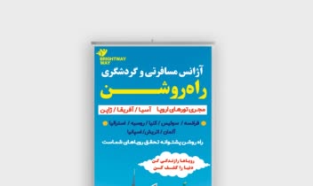 طراحـی استنـد آژانـس مسـافرتـی و گـردشگری راه روشـن