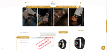 طراحی سایت فروشگاهی ساعت حسینی (فروشگاه ساعت)