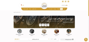طراحی سایت فروشگاهی ساعت حسینی (فروشگاه ساعت)