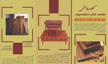 طراحی بروشور .بروشور کالای چوبی