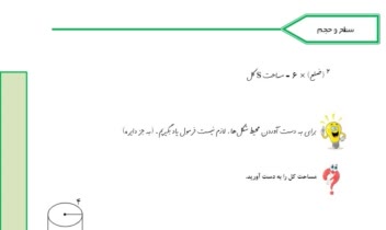 تایپ و صفحه آرایی و ویراستاری ریاضی هفتم