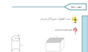 تایپ و صفحه آرایی و ویراستاری ریاضی هفتم