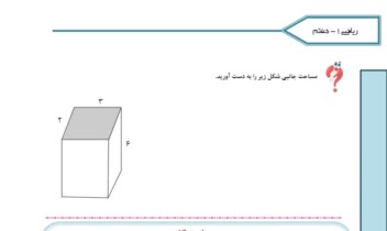 تایپ و صفحه آرایی و ویراستاری ریاضی هفتم