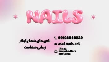 کارت ویزیت سالن ناخون کاری عسل