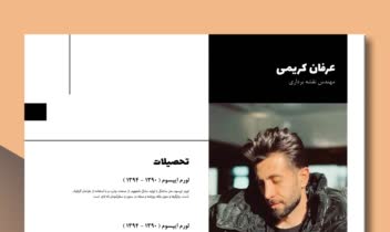 🎯 طراحی رزومه تخصصی برای مهندس نقشه‌برداری | عرفان کریمی