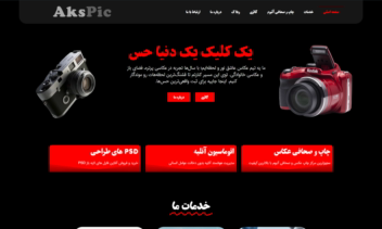 طراحی سایت خدمات عکاسی با وردپرس و المنتور بدون استفاده از قالب آماده