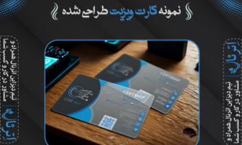 نمونه کارت شیشه ای طراحی شده توسط حمیدرضا