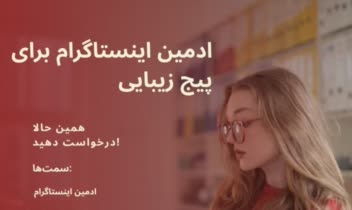 طراحی هایی که مشاهده می‌کنید فقط طراحی بنر اینستاگرام می باشد که بر اساس محتوا ، زمینه و نوع فعالیت هر پیج متن ،تصاویر و ختی رنگ بر اساس روانشناسی رنگ طراحی خواهد شد