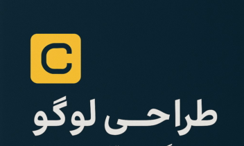 طراحی لوگو و پوستر خلاقانه ، طراحی گرافیکی رویداد