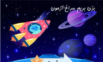 نمونه کار استوری لاین همراه آزمون