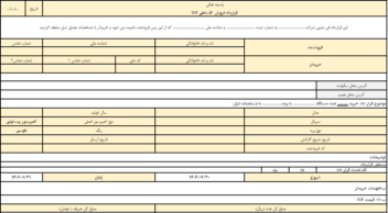 فرم قرارداد فروش اقساطی کالا در اکسل