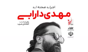 طراحی و بازسازی بنر کنسرت هوروش بند