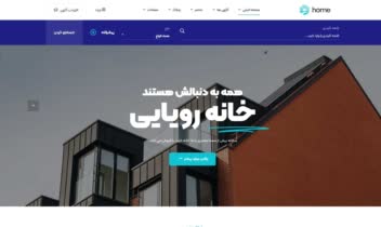 طراحی اختصاصی سایت املاک برای برندهای فعال در حوزه مسکن