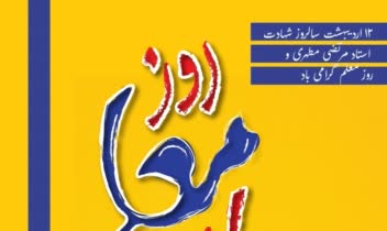 طراحی پوستر/ بنر برای روز معلم