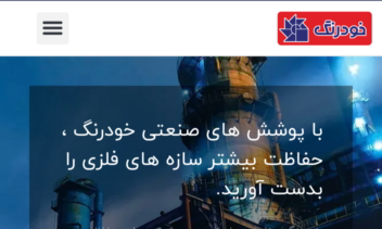 ادمین سایت های گروه صنعتی و شیمیایی ریف