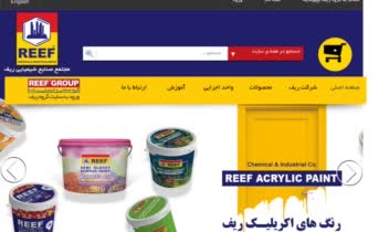 ادمین سایت های گروه صنعتی و شیمیایی ریف
