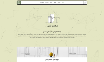 طراحی پلتفرم آموزشی معماری خلاق – استارتاپ معمار باش