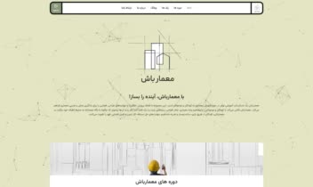 طراحی پلتفرم آموزشی معماری خلاق – استارتاپ معمار باش