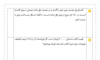 نمونه سوال امتحانی ریاضی ششم دبستان
