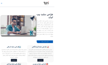 طراحی سایت وب ایران (طراحی سایت/ سئو سایت)