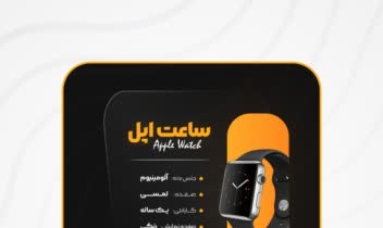 نمونه طراحی اسلاید محتوا برای فروش ساعت