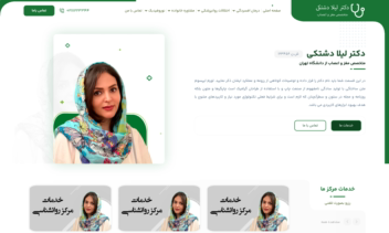 طراحی سایت روانشناسی / طراحی سایت وردپرس