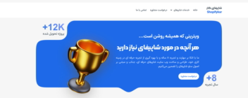 پروژه مربوط به کشور ایران ( خدمات و طراحی سایت با شاپیفای )