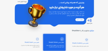 پروژه مربوط به کشور ایران ( خدمات و طراحی سایت با شاپیفای )
