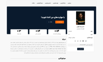سایت رزومه و نمونه کارهای انجام شده