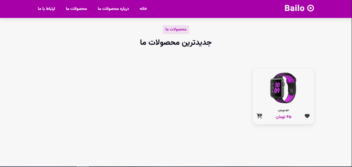 طراحی سایت فروشگاهی ساعت Bailo
