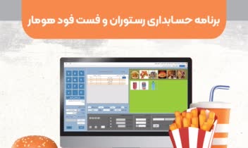 طراحـی تراکـت بـرنـامه حسـابـداری هومـار