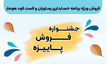 طراحـی تراکـت بـرنـامه حسـابـداری هومـار