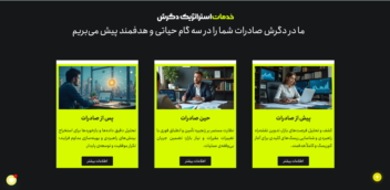 پروژه مربوط به کشور ایران ( وب سایت شرکت دگرش در زمینه صادرات و واردات )